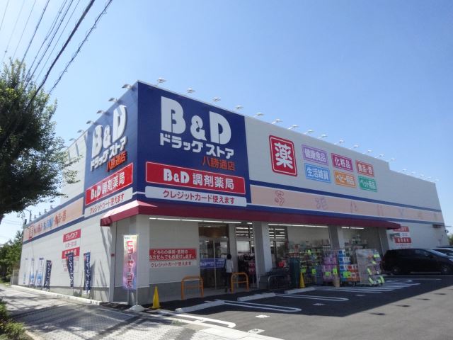 ドラックストア　Ｂ＆Ｄドラッグ（ドラッグストア）まで700m