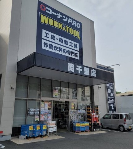 その他　コーナンPRO　WORK&TOOL南千里店（その他）まで683m