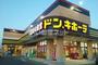 その他　ドン・キホーテ 山形嶋南店（その他）まで1718m
