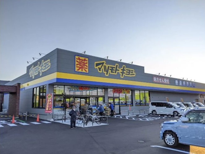ドラックストア　マツモトキヨシ平井店（ドラッグストア）まで1504m