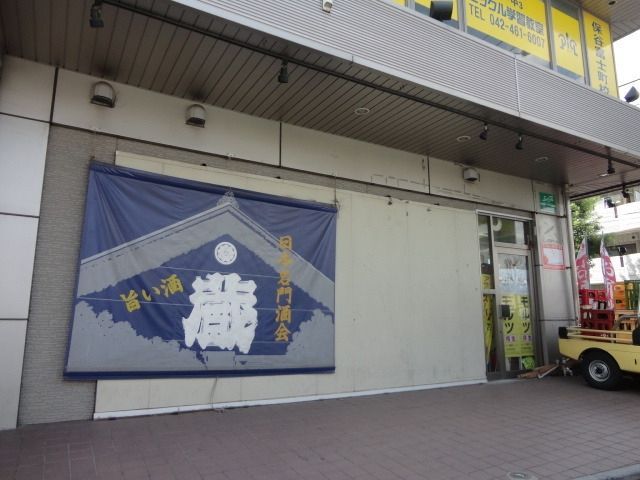その他　柳沢駅の周辺施設（その他）まで320m