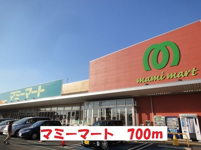 スーパー　マミーマート光ヶ丘店（スーパー）まで700m
