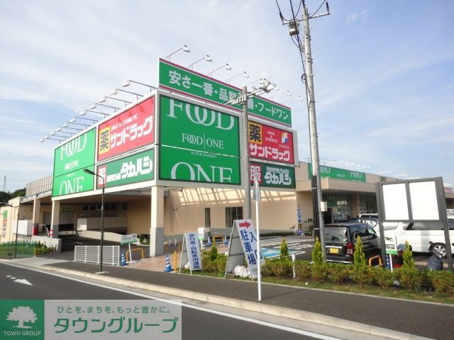 スーパー　フードワン片倉店（スーパー）まで1566m