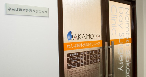 病院　なんば坂本外科クリニック（病院）まで172m
