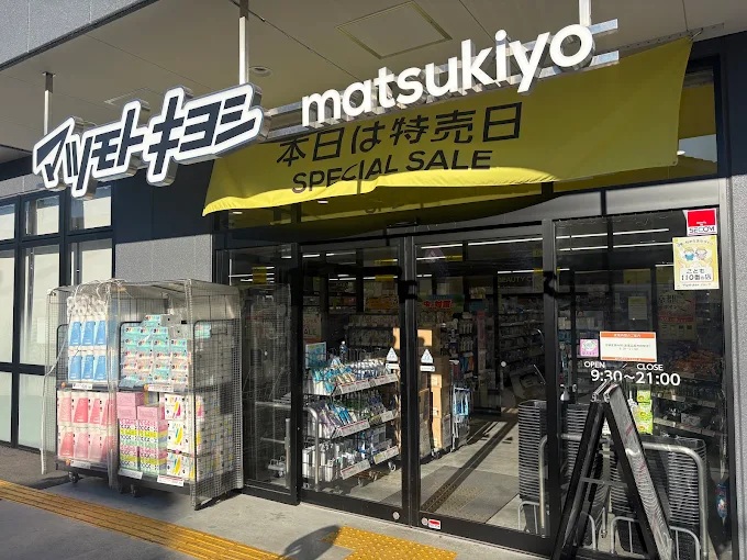 ドラックストア　ドラッグストアマツモトキヨシ 京都衣笠店（ドラッグストア）まで310m