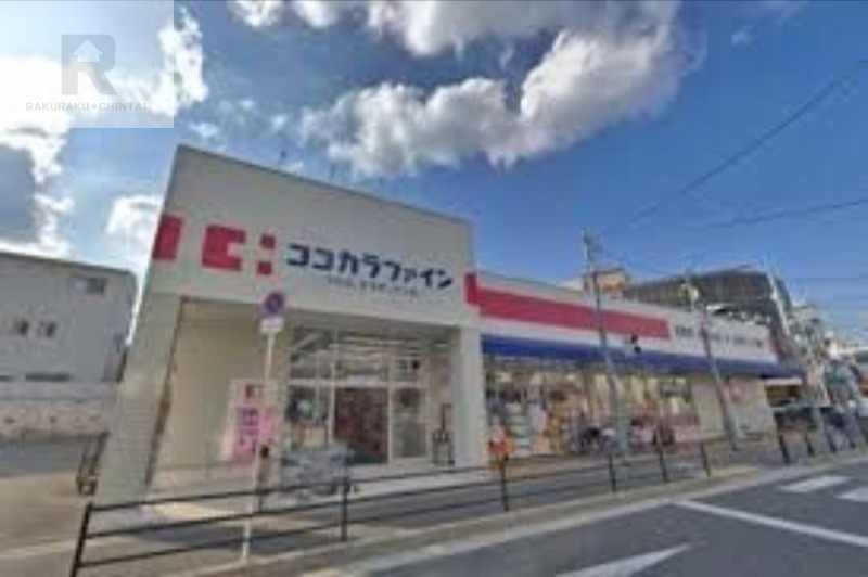 ドラックストア　ココカラファイン豊中城山店（ドラッグストア）まで957m