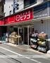 スーパー　スーパーマーケット リコス 百人町一丁目店（スーパー）まで395m