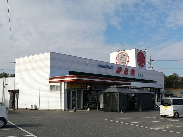 スーパー　まるき山口嘉川店（スーパー）まで1328m