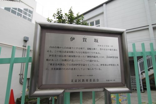 その他　伊賀坂（その他）まで101m