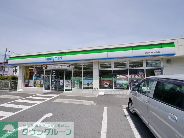 【所沢市くすのき台のマンションのコンビニ】