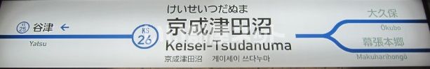 【サングランデ津田沼のその他】