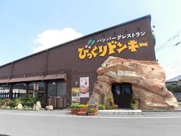 飲食店　びっくりドンキー 箱崎九大前店（飲食店）まで999m