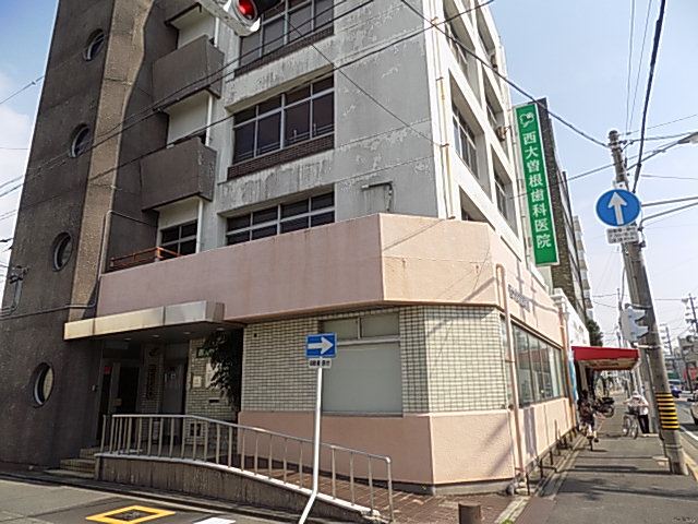 病院　西大曽根歯科医院（病院）まで460m