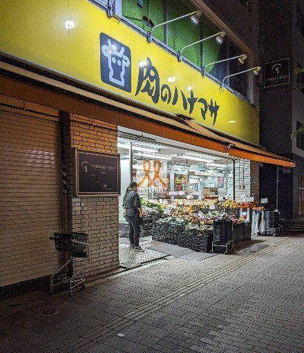 スーパー　肉のハナマサ千束店（スーパー）まで390m