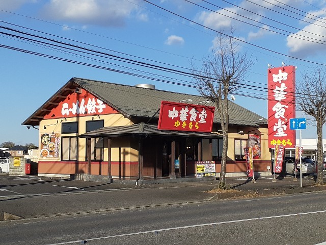 飲食店　中華食堂　ゆきむら　阿見西店（飲食店）まで1250m