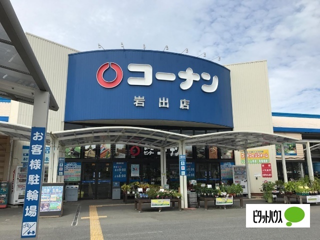 ホームセンター　ホームセンターコーナン岩出店（ホームセンター）まで1537m