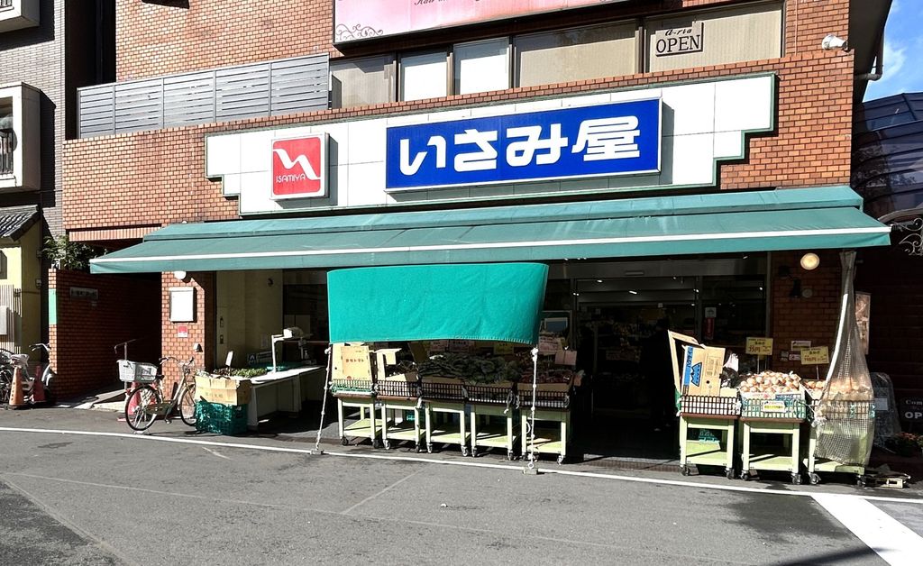 スーパー　いさみや要町店（スーパー）まで360m