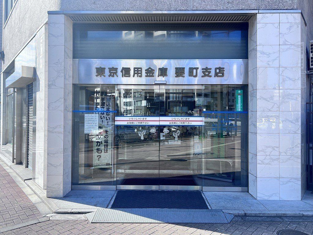 銀行　東京信用金庫要町支店（銀行）まで120m