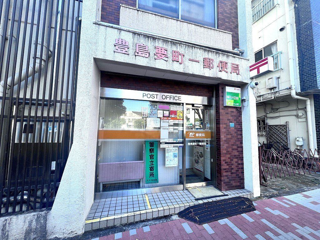 郵便局　豊島要町一郵便局（郵便局）まで440m