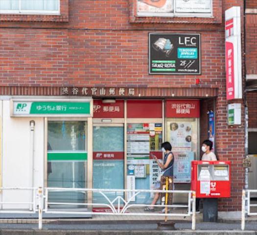 郵便局　渋谷代官山郵便局（郵便局）まで629m