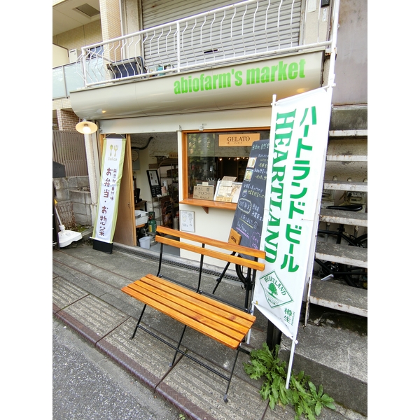 その他　アビオファームズマーケット（その他）まで369m