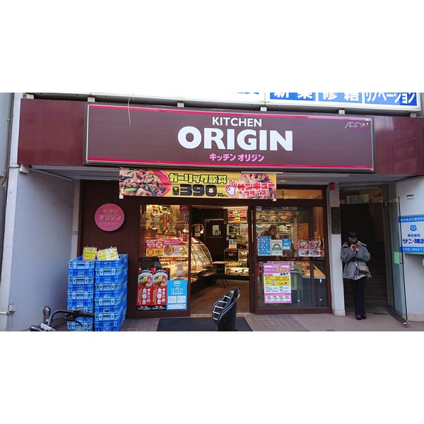その他　キッチンオリジン　代々木八幡店（その他）まで573m
