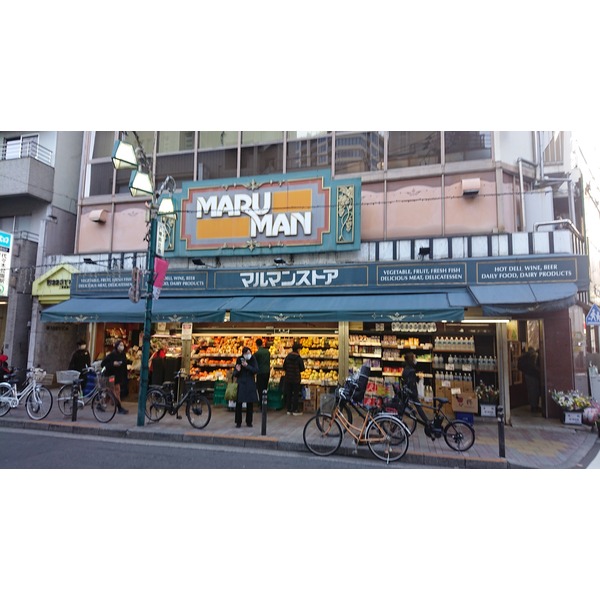 スーパー　マルマンストア　代々木八幡店（スーパー）まで250m