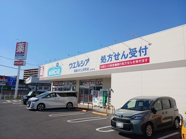 ドラックストア　ウエルシア様（ドラッグストア）まで300m