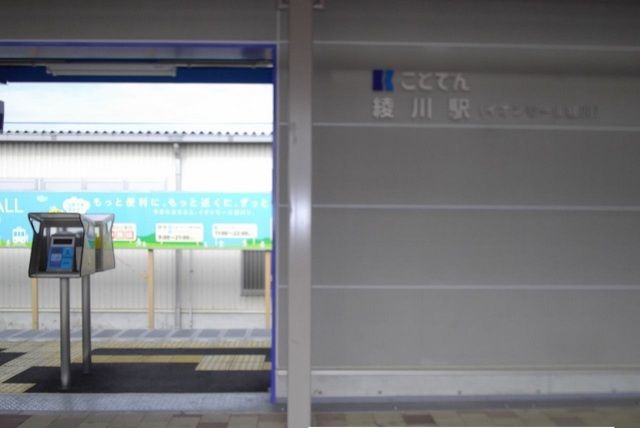 その他　ことでん綾川駅さん（その他）まで1100m