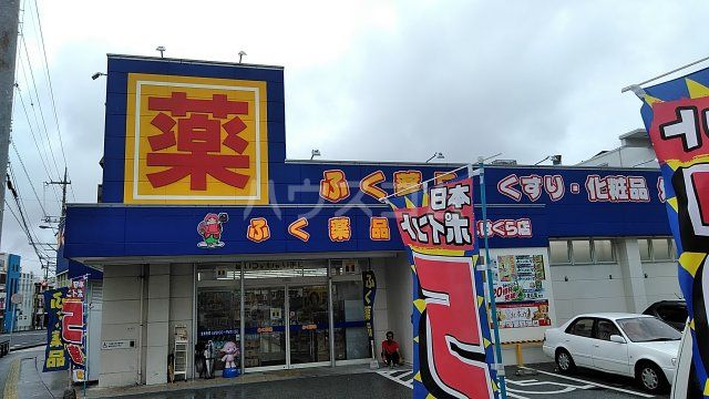 ドラックストア　ふく薬局 こはぐら店（ドラッグストア）まで2101m