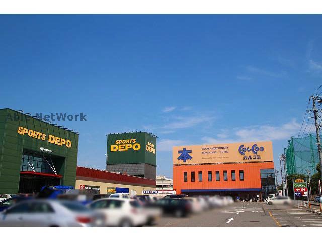その他　スポーツデポ小牧店