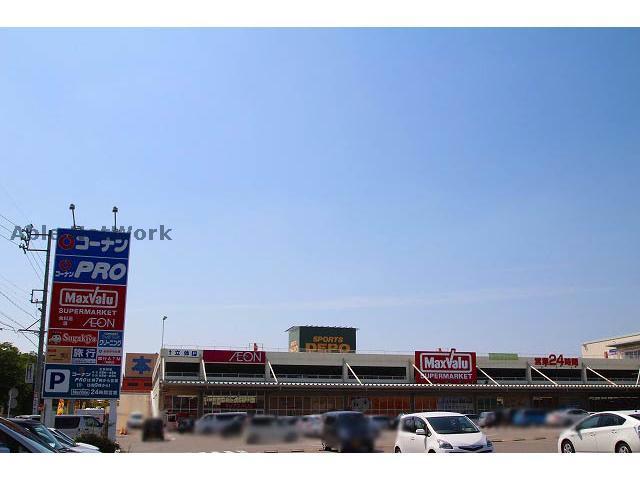 スーパー　マックスバリュ小牧堀の内店（スーパー）まで1055m