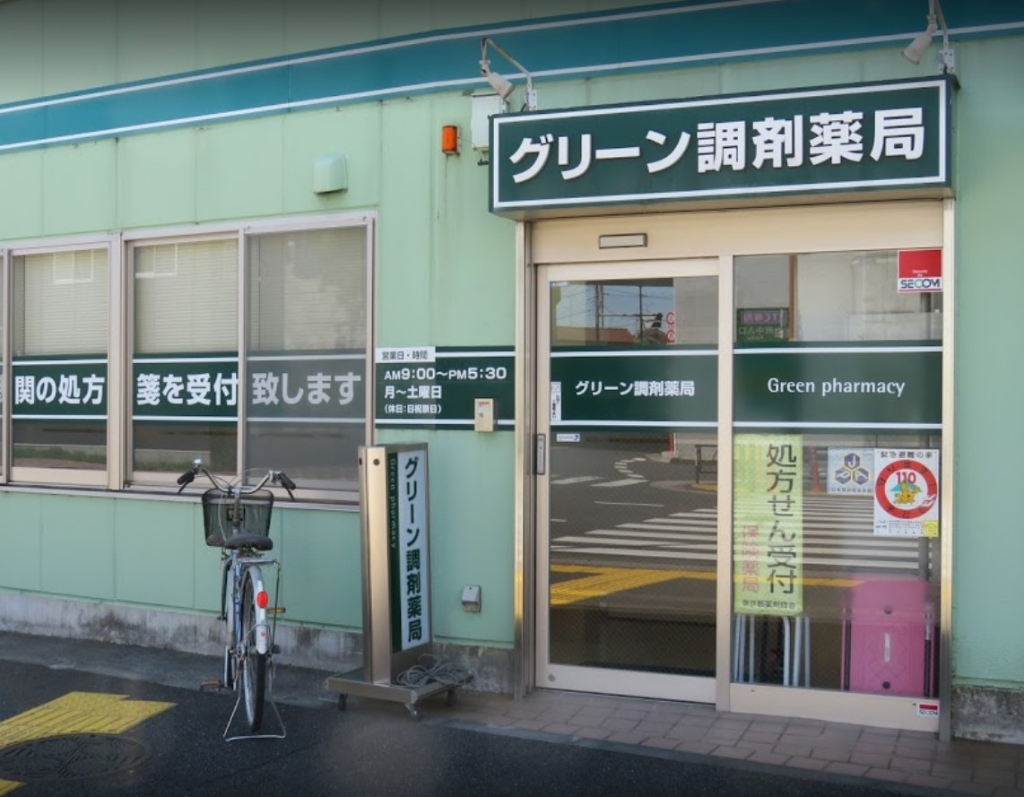 ドラックストア　グリーン調剤薬局（ドラッグストア）まで868m