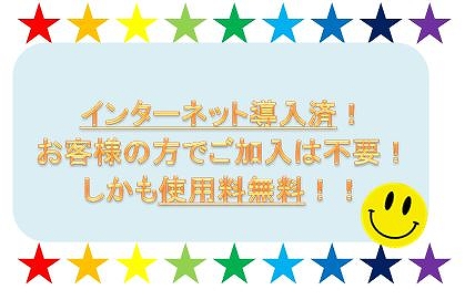 その他設備　◎嬉しいネット無料物件です◎