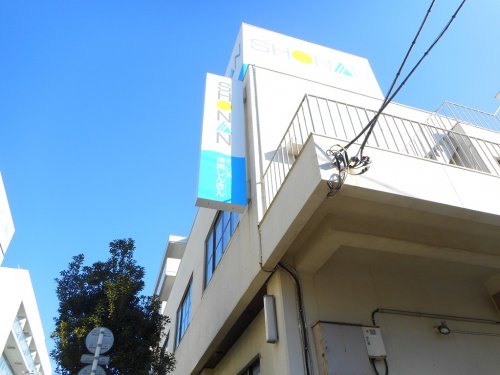 その他　湘南信用金庫 小和田支店（その他）まで817m