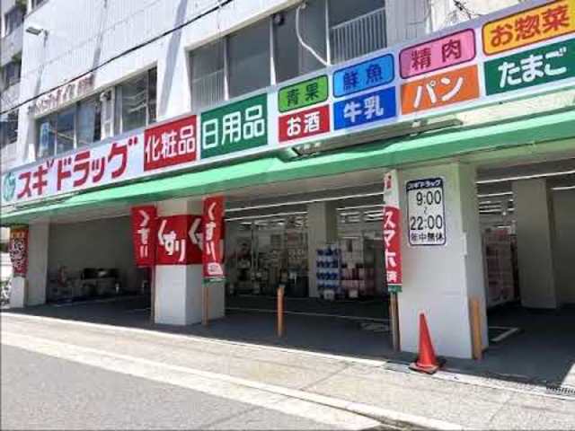 ドラックストア　スギドラッグ歌島店（ドラッグストア）まで499m