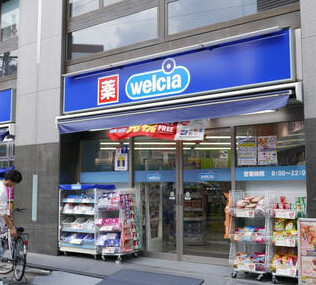 ドラックストア　ウエルシア中野さぎの宮店（ドラッグストア）まで502m