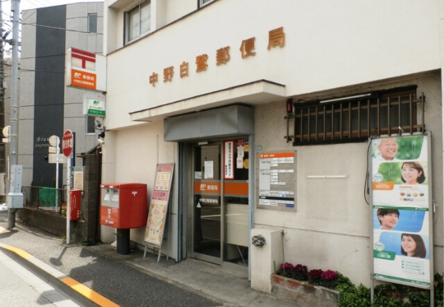 郵便局　中野白鷺郵便局（郵便局）まで132m