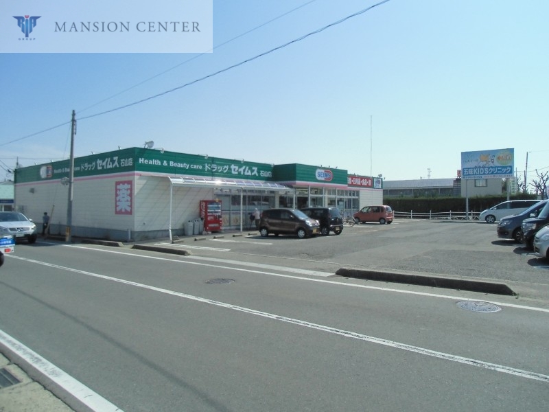 ドラックストア　ドラッグセイムス石山店（ドラッグストア）まで480m