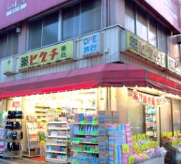 ドラックストア　薬ヒグチ反町駅前店（ドラッグストア）まで1055m