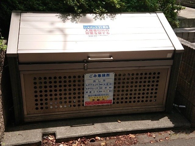 その他　ゴミ置場