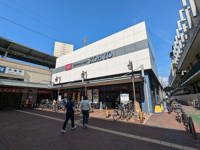 スーパー　KOHYO兵庫店（スーパー）まで748m
