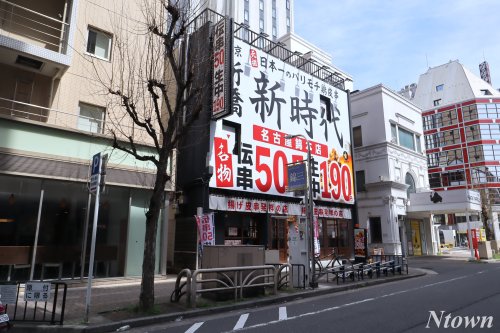 飲食店　新時代　名古屋錦本店（飲食店）まで669m