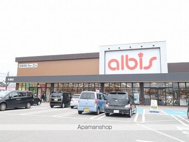 スーパー　アルビス（株）／布瀬店（スーパー）まで460m