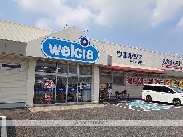 ドラックストア　ウエルシア牛久猪子店（ドラッグストア）まで750m