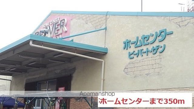 ホームセンター　ホームセンター（ホームセンター）まで350m