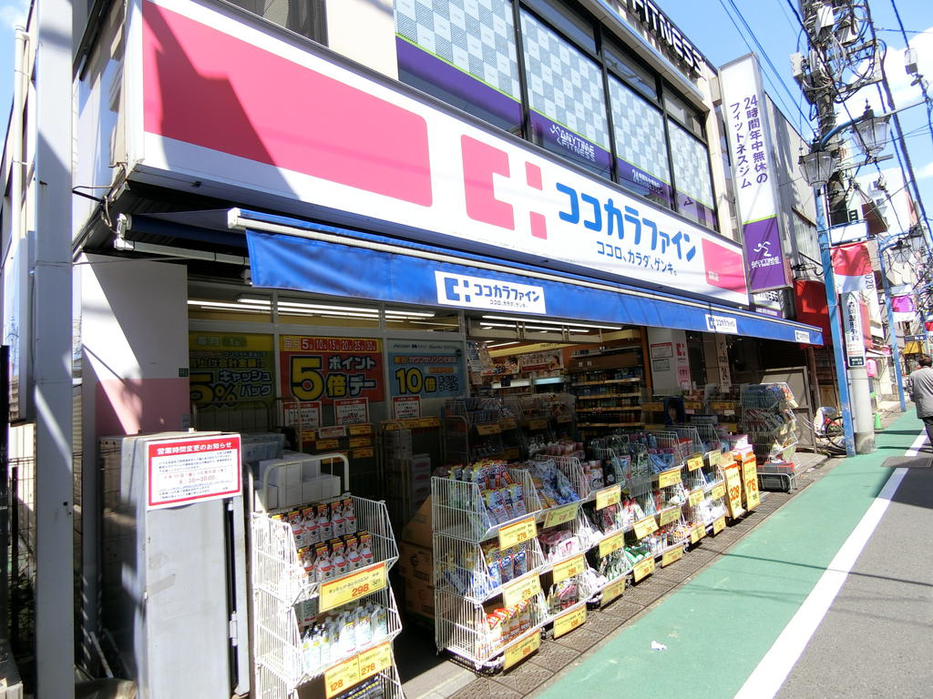 ドラックストア　ココカラファイン関町店（ドラッグストア）まで261m