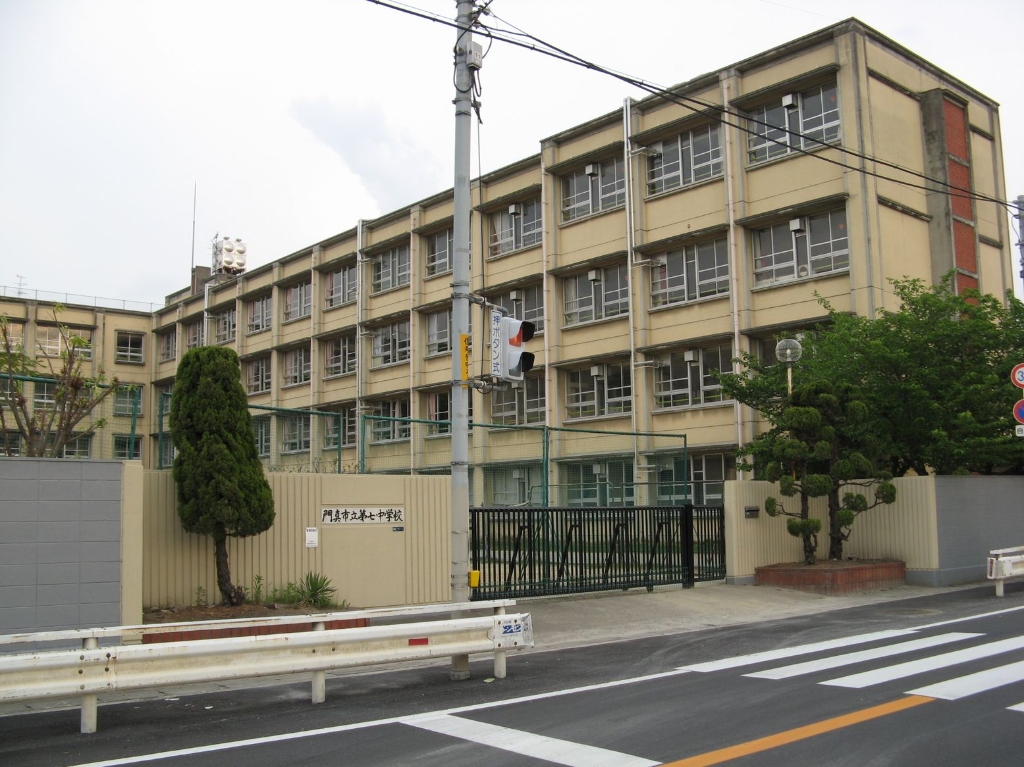 中学校　門真市立第七中学校（中学校）まで642m