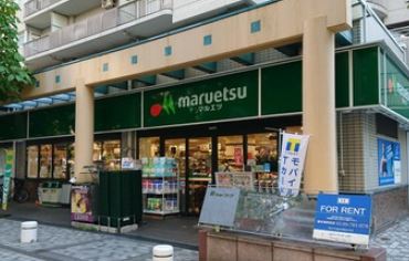 スーパー　マルエツ佃店（スーパー）まで719m