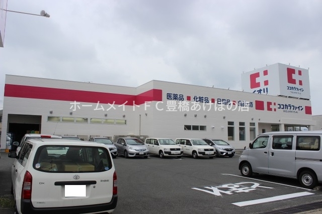 ドラックストア　ココカラファイン　つつじが丘店（ドラッグストア）まで1031m